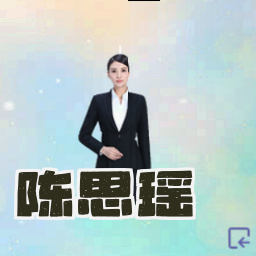 陈思瑶